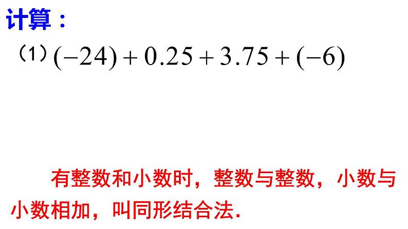 1.3.1 有理数的加法(2) PPT课件-人教版七上08