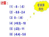 1.3.2 有理数的减法(2) PPT课件-人教版七上