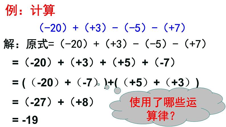 1.3.2 有理数的减法(2) PPT课件-人教版七上04