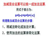 1.3.2 有理数的减法(2) PPT课件-人教版七上