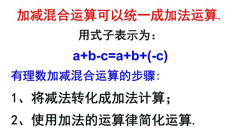 1.3.2 有理数的减法(2) PPT课件-人教版七上05