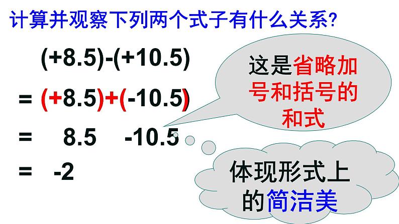 1.3.2 有理数的减法(2) PPT课件-人教版七上06