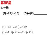 1.3.2 有理数的减法(1) PPT课件-人教版七上