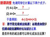 1.3.2 有理数的减法(1) PPT课件-人教版七上