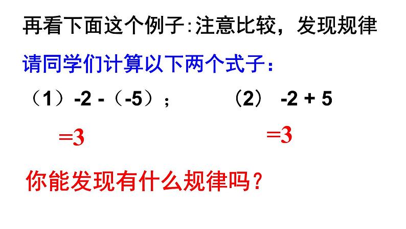 1.3.2 有理数的减法(1) PPT课件-人教版七上06