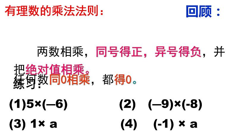 1.4.1 有理数的乘法(2) PPT课件-人教版七上02