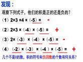 1.4.1 有理数的乘法(2) PPT课件-人教版七上