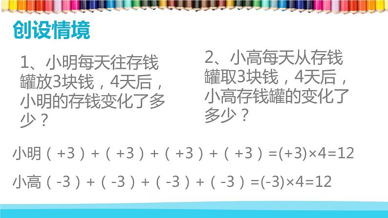 1.4.1 有理数的乘法(1) PPT课件-人教版七上03