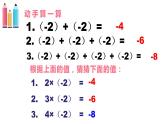 1.4.1 有理数的乘法(1) PPT课件-人教版七上