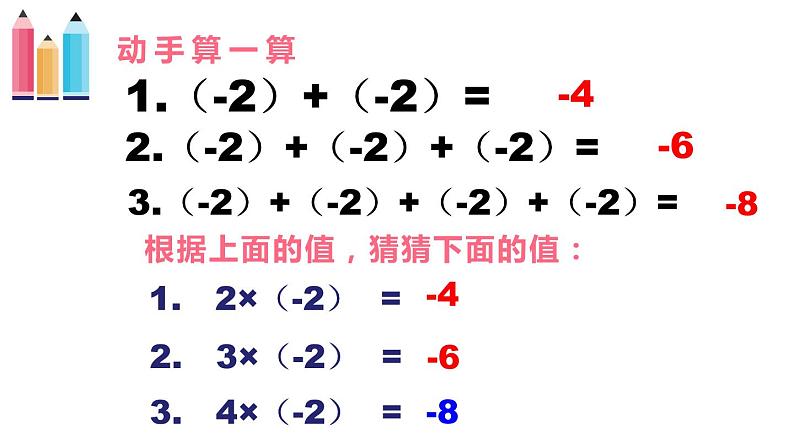 1.4.1 有理数的乘法(1) PPT课件-人教版七上04