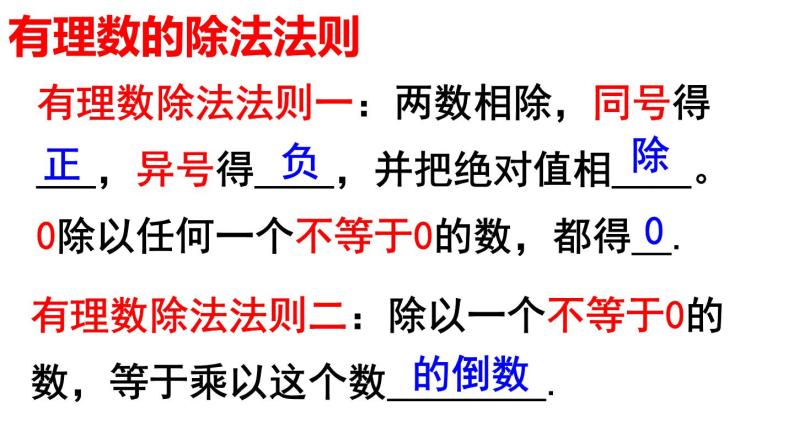 1.4.2 有理数的除法(2) PPT课件-人教版七上02