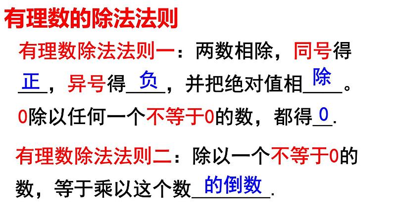 1.4.2 有理数的除法(2) PPT课件-人教版七上02