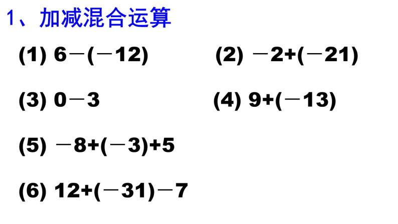 1.4.2 有理数的除法(2) PPT课件-人教版七上03