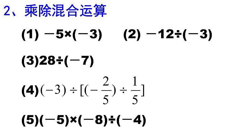 1.4.2 有理数的除法(2) PPT课件-人教版七上04