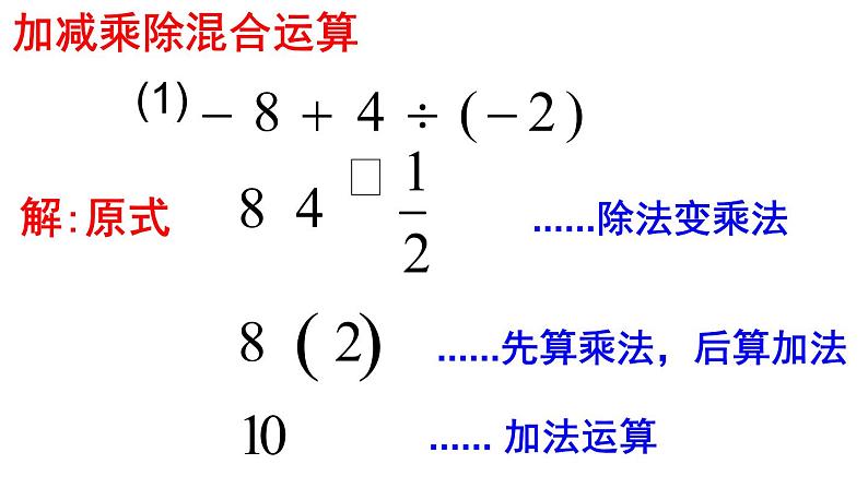 1.4.2 有理数的除法(2) PPT课件-人教版七上05