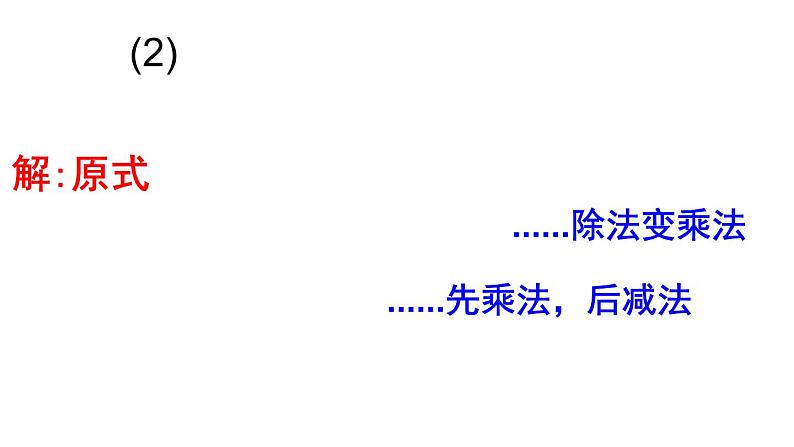 1.4.2 有理数的除法(2) PPT课件-人教版七上06