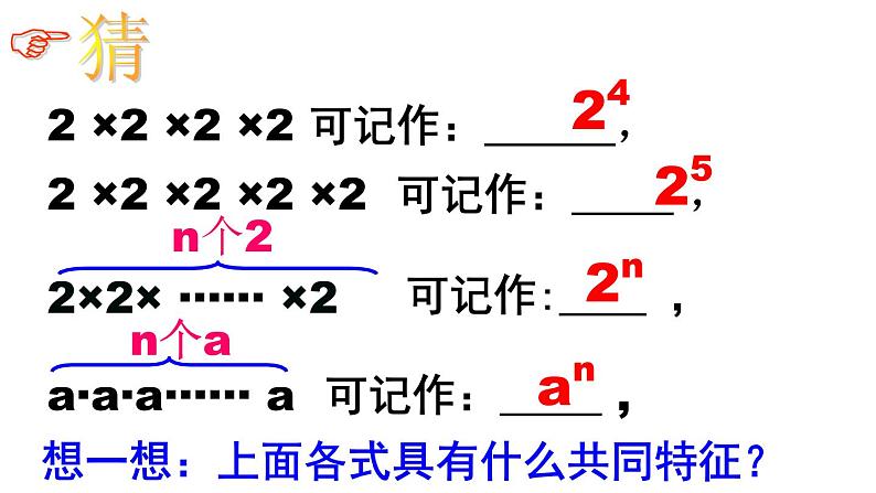 1.5.1 有理数的乘方(1) PPT课件-人教版七上03