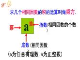 1.5.1 有理数的乘方(1) PPT课件-人教版七上