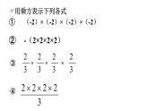 1.5.1 有理数的乘方(1) PPT课件-人教版七上