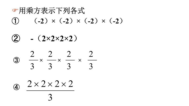 1.5.1 有理数的乘方(1) PPT课件-人教版七上05