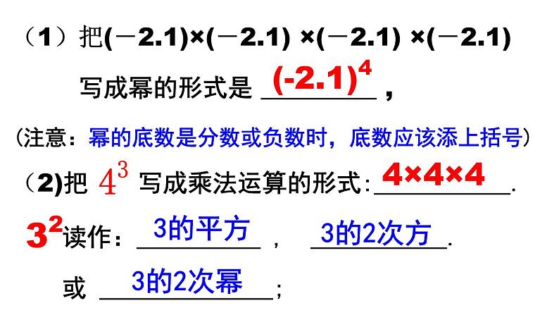 1.5.1 有理数的乘方(1) PPT课件-人教版七上06