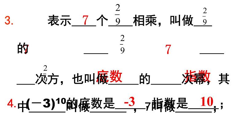 1.5.1 有理数的乘方(1) PPT课件-人教版七上07