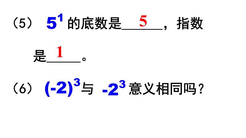 1.5.1 有理数的乘方(1) PPT课件-人教版七上08