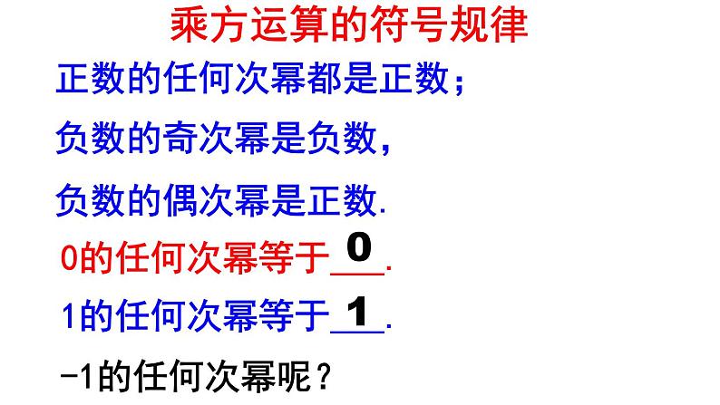 1.5.1 有理数的乘方(2) PPT课件-人教版七上03