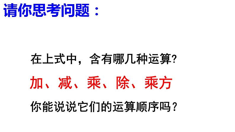 1.5.1 有理数的乘方(2) PPT课件-人教版七上04