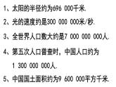 1.5.2 科学记数法 PPT课件-人教版七上