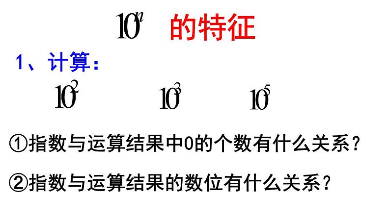 1.5.2 科学记数法 PPT课件-人教版七上04