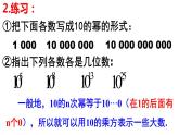 1.5.2 科学记数法 PPT课件-人教版七上