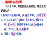 1.5.3 近似数 PPT课件-人教版七上