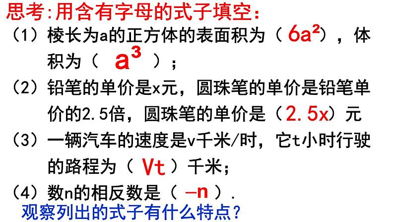 2.1.2 单项式 PPT课件-人教版七上05