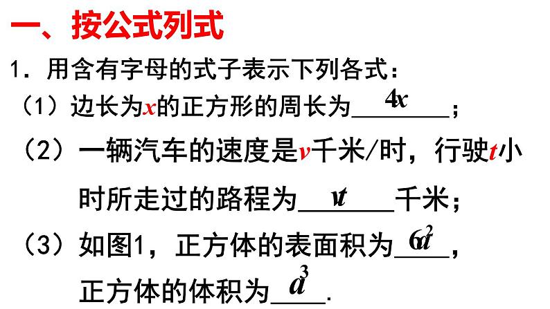 2.1.1 用字母表示数 PPT课件-人教版七上02