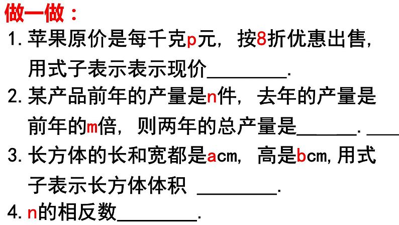 2.1.1 用字母表示数 PPT课件-人教版七上03