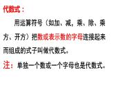 2.1.1 用字母表示数 PPT课件-人教版七上