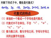 2.1.1 用字母表示数 PPT课件-人教版七上