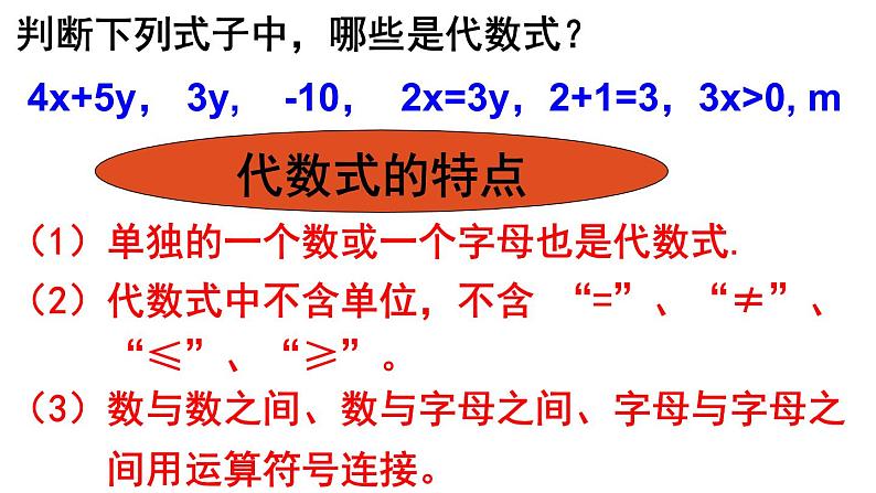 2.1.1 用字母表示数 PPT课件-人教版七上05