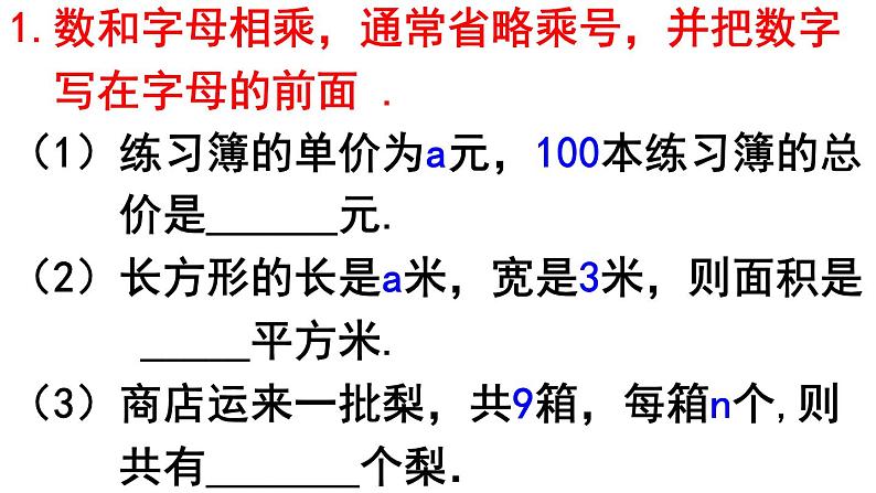 2.1.1 用字母表示数 PPT课件-人教版七上07