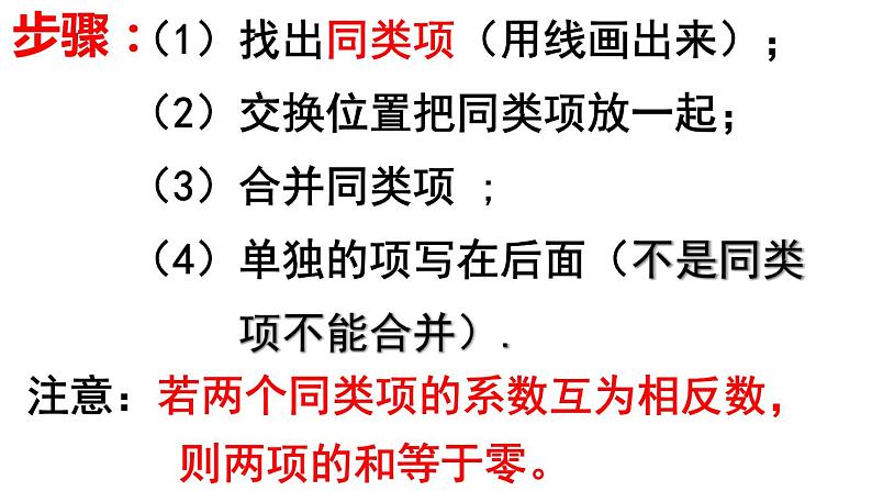 2.2.1 合并同类项(2) PPT课件-人教版七上04