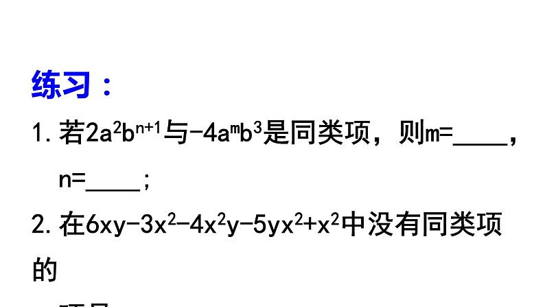 2.2.1 合并同类项(2) PPT课件-人教版七上05