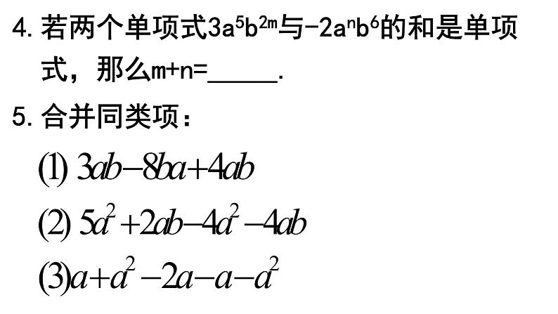 2.2.1 合并同类项(2) PPT课件-人教版七上06