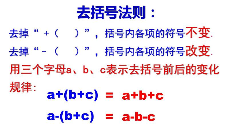 2.2.2 去括号(3) PPT课件-人教版七上02