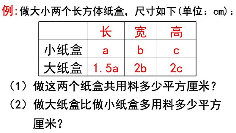 2.2.2 去括号(3) PPT课件-人教版七上05