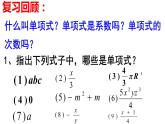 2.1.3 多项式 PPT课件-人教版七上