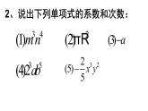 2.1.3 多项式 PPT课件-人教版七上