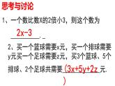 2.1.3 多项式 PPT课件-人教版七上