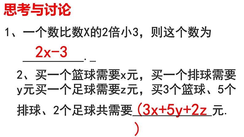 2.1.3 多项式 PPT课件-人教版七上04