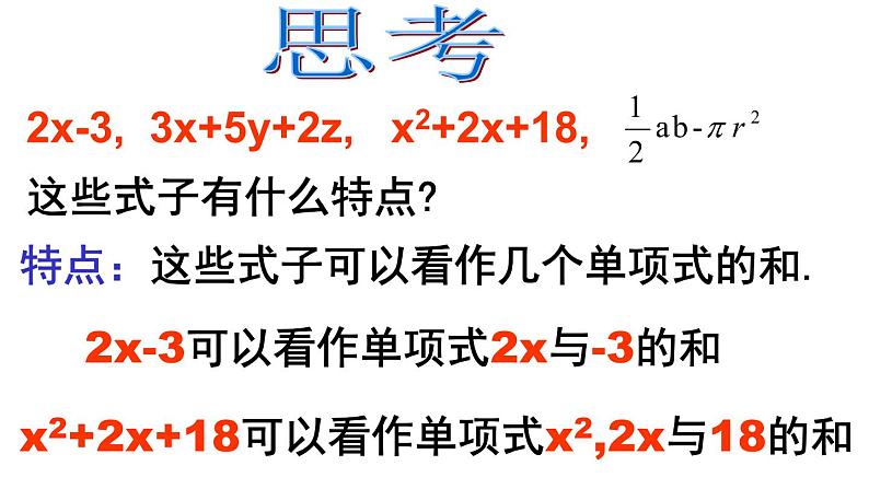 2.1.3 多项式 PPT课件-人教版七上05